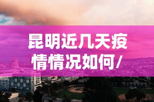 揭秘“福建兄弟十三水到底是不是有挂吗”(助赢详细开挂教程)