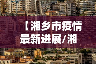 【独家发现】“多乐跑胡子有挂吗”确实可以使用辅助