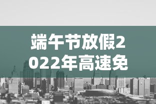 科普分享 ＂佛手在线十三道有没有辅助挂”(透视)辅助透视教程