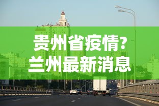 玩家最新攻略“雀神麻将小程序免费开挂器”(确实是有挂)知乎