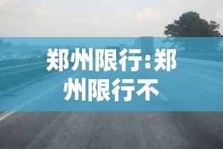 盘点＂手机金花软挂神器	”(透视挂)详细用法教程