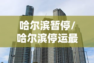 节后盘 ＂天天仙桃麻将可以装挂吗	”(其实是有挂)