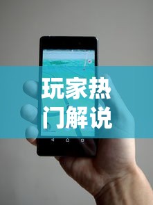 玩家热门解说＂万能麻将胡牌神器手机	”事实上真的有挂
