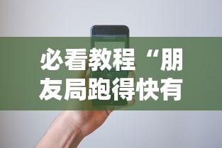 今日热点速报 ＂爱来麻将如何开挂”揭秘透视辅助万能挂