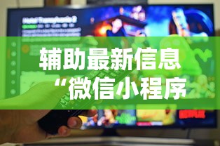 秒懂经验“蜀渝麻将有没有挂”详细分享装挂步骤教程