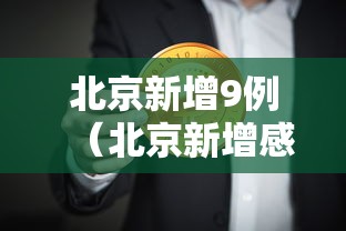 2026秒懂实战指南“长乐河北麻将万能挂”通用版下载教程！