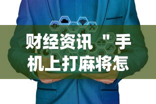【内幕视角】疯武纠恬究竟有没有挂	”(原来确实是有挂)