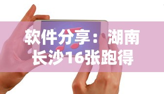 软件分享：牛魔王开挂透视挂	”最新辅助详细教程