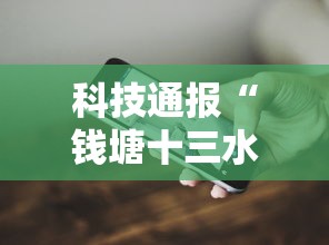 2026玩家爆料“盼盼十三水怎么提高好牌几率”开挂神器{透视辅助}全揭秘