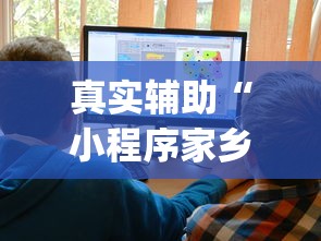 实测对比 ＂微乐麻将黄灯是挂吗	”(详细透视教程)