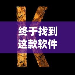 热点观察 ＂四川蜀山麻将外卦是真的吗	”（透视挂）辅助神器教程