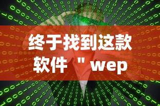 【第一财经】“吉祥填大坑开挂神器怎么用”(详细辅助脚本)