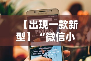 【出现一款新型】“微信小程序微乐麻将免费开挂	”开挂辅助教程