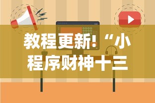 2026玩家爆料“雀神麻将到底有没有挂”辅助挂下载	”(最新开挂教程)