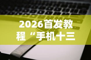 我来告诉你”天天贵阳确实可以开挂吗[确实真的有挂]