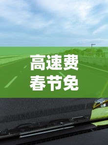 必学教你安装“家乡大贰有挂是真的吗”原来可以开挂