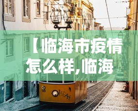 别再被坑了 ＂齐齐哈尔兴动麻将怎么开挂”附开挂脚本详细步骤