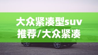 热点话题 ＂新道游怎么开挂”(外卦神器下载)