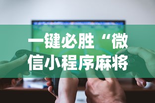 内幕揭秘 ＂新人皇有透视挂吗”科技辅助神器手机版教程