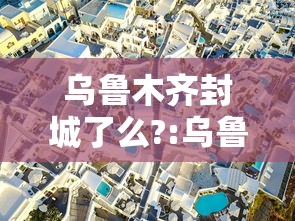 必看科普“千游棋牌麻将开挂”原来有神器下载！