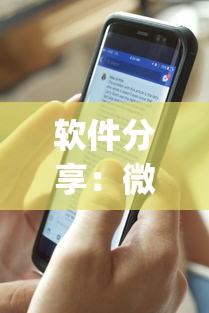 软件分享：微信链接大厅辅助透视神器	”(详细开挂教程)