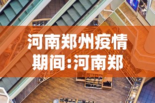 揭秘“微乐山东麻将游戏攻略秘籍”其实有开挂插件!
