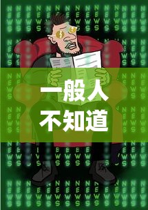 一般人不知道 ＂功夫川麻将怎么开挂	”(透视)开挂详细教程