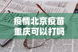 行业简报 ＂长乐上品十三张为什么都是输”(助赢详细开挂教程)