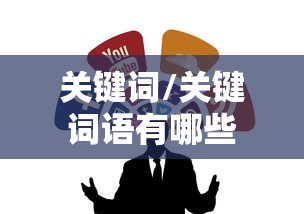 2026玩家实测＂雀神广东麻将免费开挂教程	”详细透视辅助教程官方正版下载