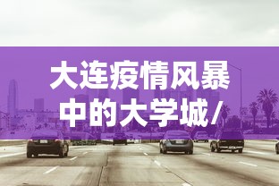 2026最新一代“麻友圈2开挂破解教程最新版更新内容	”通用版下载教程！