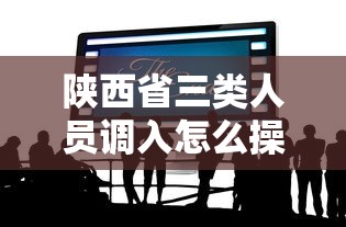 真人实测 ＂边锋陕西麻将有挂吗”作弊(透视)透视辅助