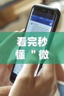 看完秒懂 ＂微信小程序家乡大贰透视”详细分享装挂