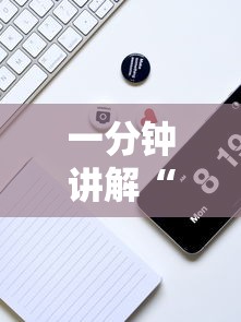 反复测试 ＂哈灵麻将外卦神器”科技辅助神器手机版教程