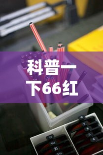 科普一下66红中麻将小程序有没有挂	”详细辅助透视