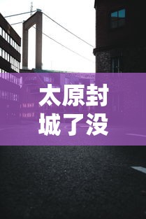 揭秘“网上打跑得快打2块输上千块”必胜开挂神器