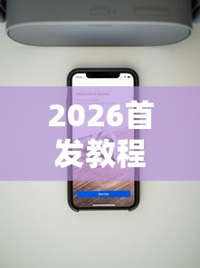 2026首发教程“哥哥斗地主透视”科技辅助神器手机