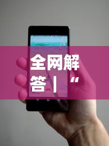 教教大家“红豆大厅辅助专用神器(详细真的有挂)-知乎 教教大家“红豆大厅辅助专用神器(详细真的有挂)-知乎